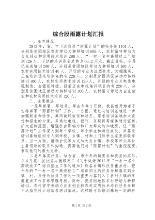 综合股雨露计划汇报