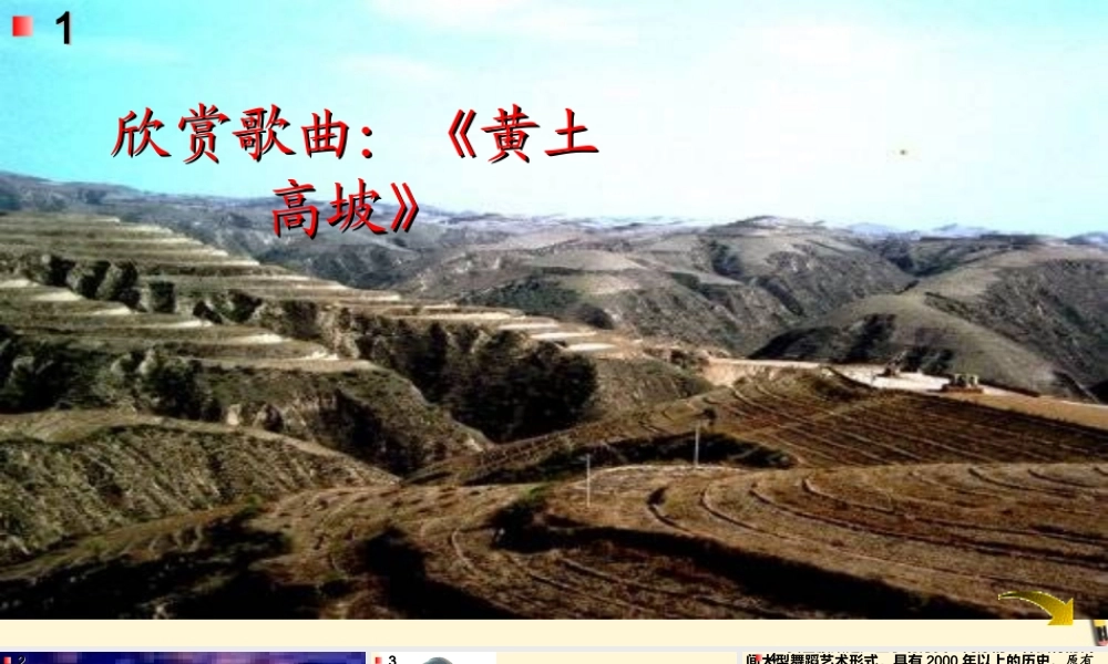 七年级语文上册 第2课(安塞腰鼓)课件 鲁教版 课件