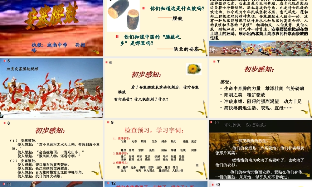 七年级语文上册 第2课(安塞腰鼓)课件 鲁教版 课件