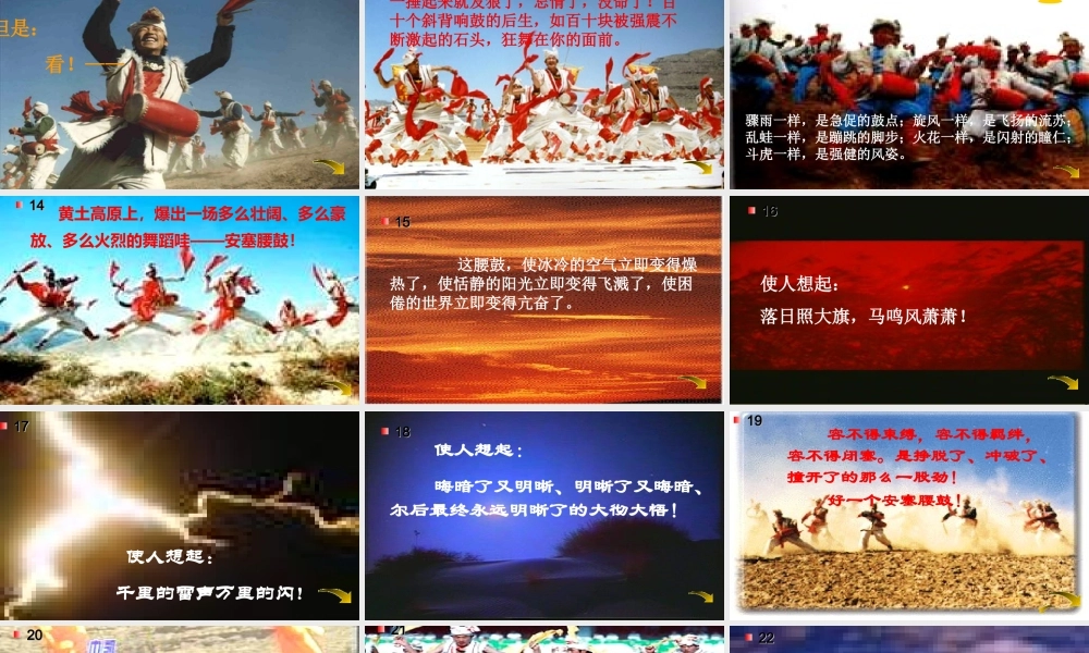 七年级语文上册 第2课(安塞腰鼓)课件 鲁教版 课件