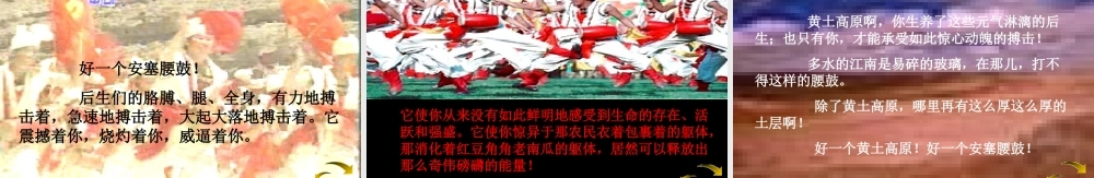 七年级语文上册 第2课(安塞腰鼓)课件 鲁教版 课件