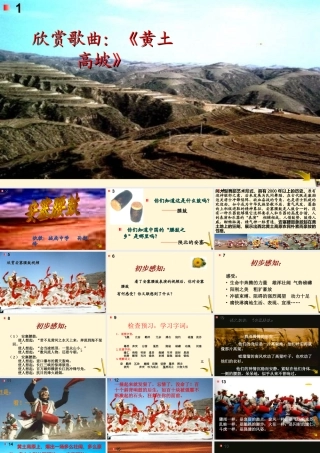 七年级语文上册 第2课(安塞腰鼓)课件 鲁教版 课件