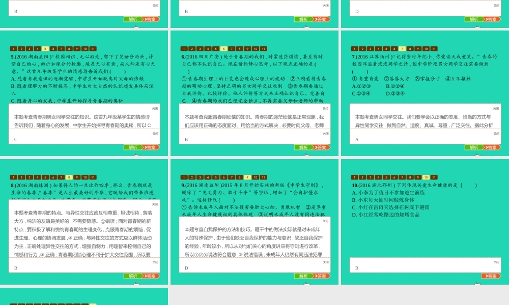 八年级道德与法治上册 第一单元 步入青春年华单元整合课件 北师大版 课件