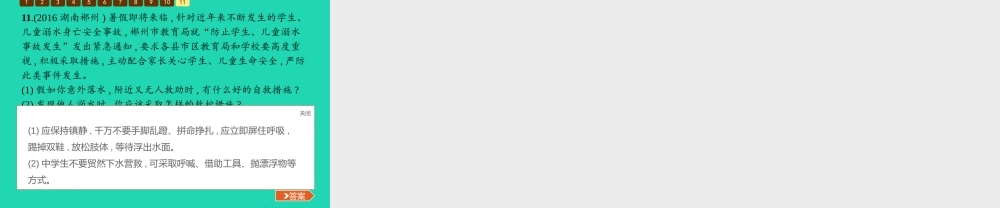 八年级道德与法治上册 第一单元 步入青春年华单元整合课件 北师大版 课件