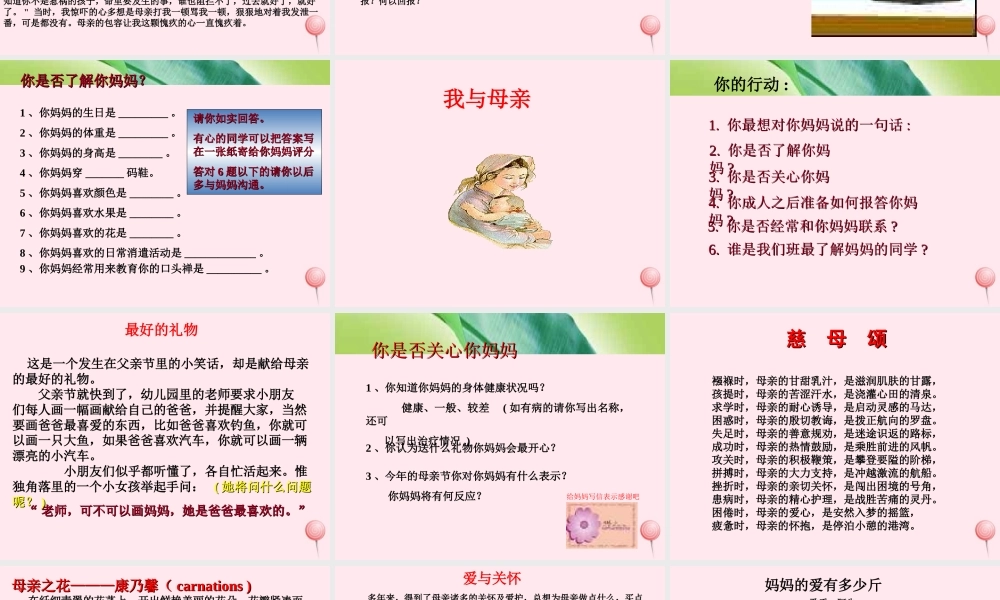 中学主题班会 母亲节 感悟母爱 主题班会课件