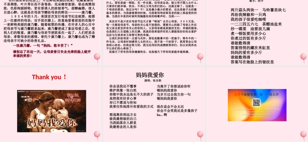 中学主题班会 母亲节 感悟母爱 主题班会课件