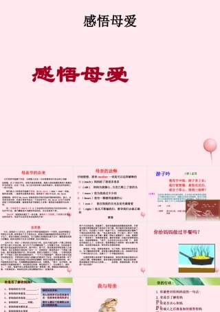 中学主题班会 母亲节 感悟母爱 主题班会课件