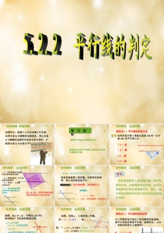 七年级数学下册 5.2.2 平行线的判定课件(新版)新人教版 课件