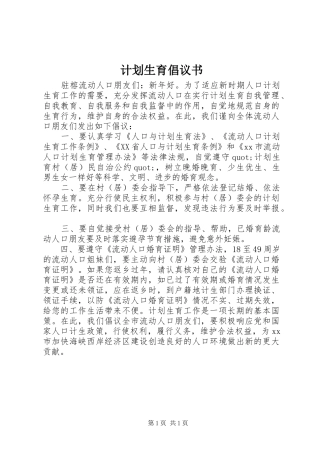 计划生育倡议书