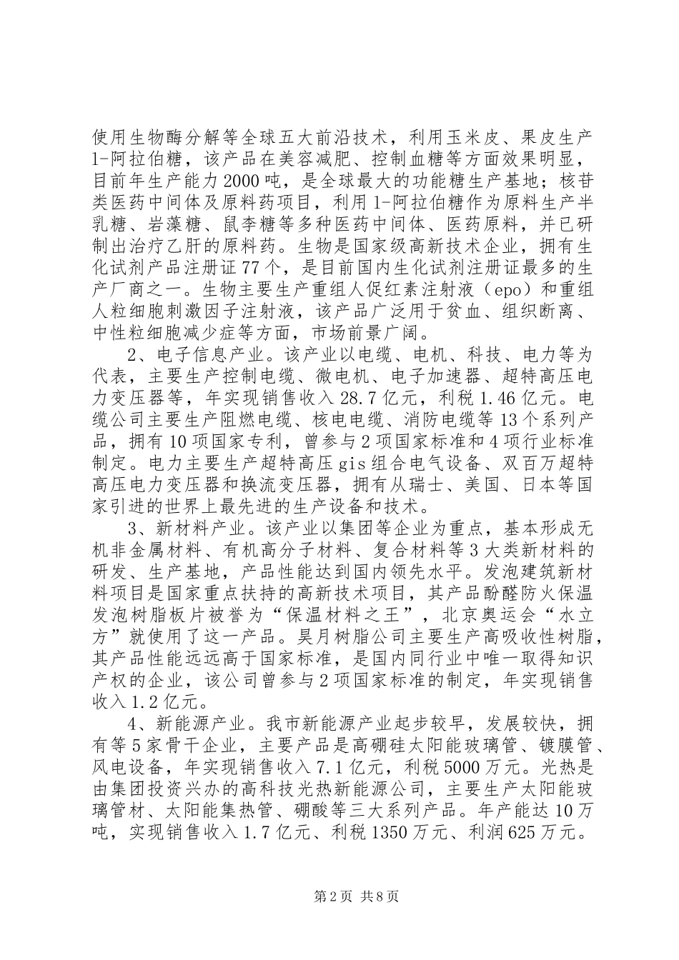 市经信局新兴产业发展规划_第2页