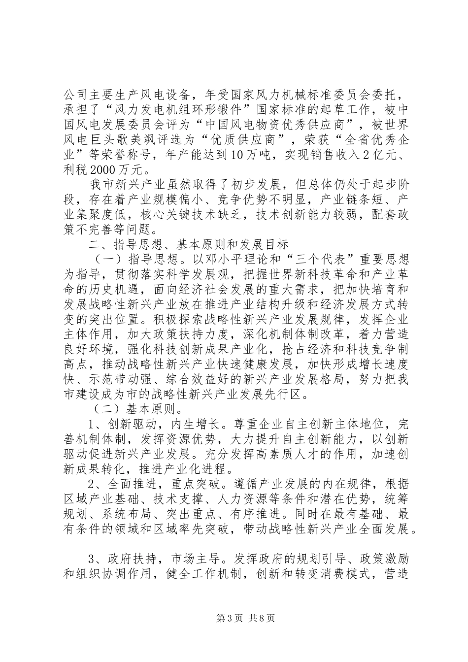 市经信局新兴产业发展规划_第3页