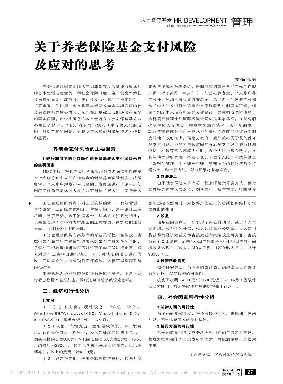 关于企业工资管理系统的可行性报告_第2页