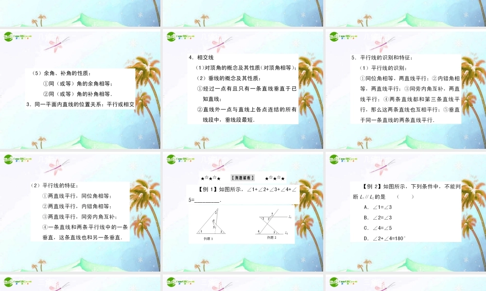 中考数学复习资料 第四课时 图形与几何课件