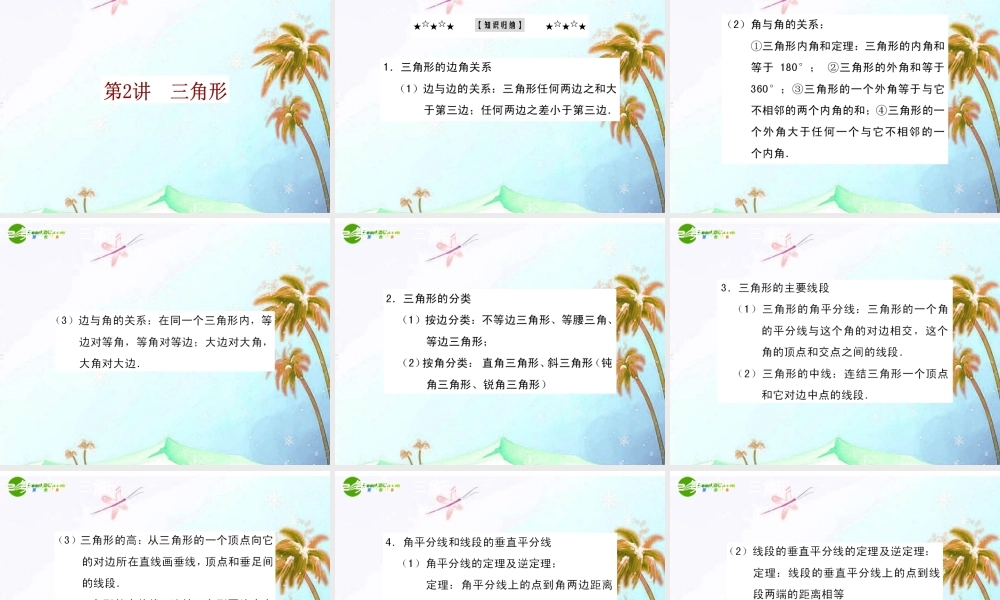 中考数学复习资料 第四课时 图形与几何课件