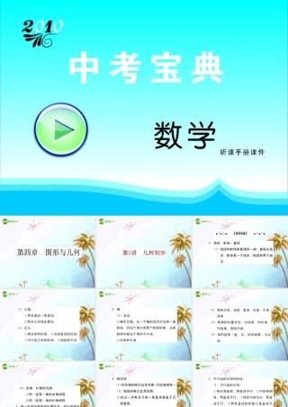 中考数学复习资料 第四课时 图形与几何课件