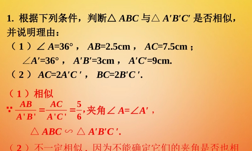 九年级数学下册 64 探索三角形相似的条件课外练习1素材 (新版)苏科版 素材