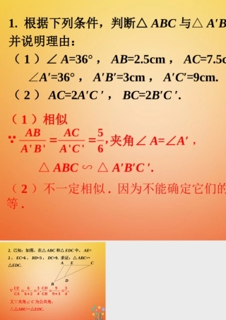 九年级数学下册 64 探索三角形相似的条件课外练习1素材 (新版)苏科版 素材