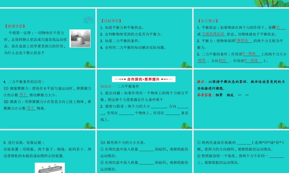 八年级物理全册 第七章 第三节力的平衡习题课件 (新版)沪科版 课件