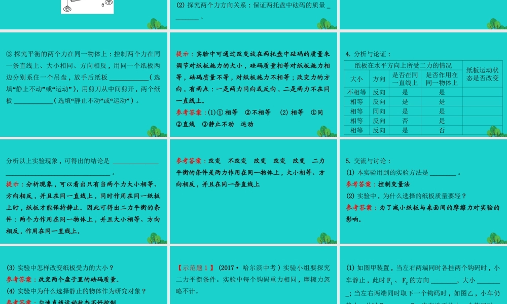 八年级物理全册 第七章 第三节力的平衡习题课件 (新版)沪科版 课件