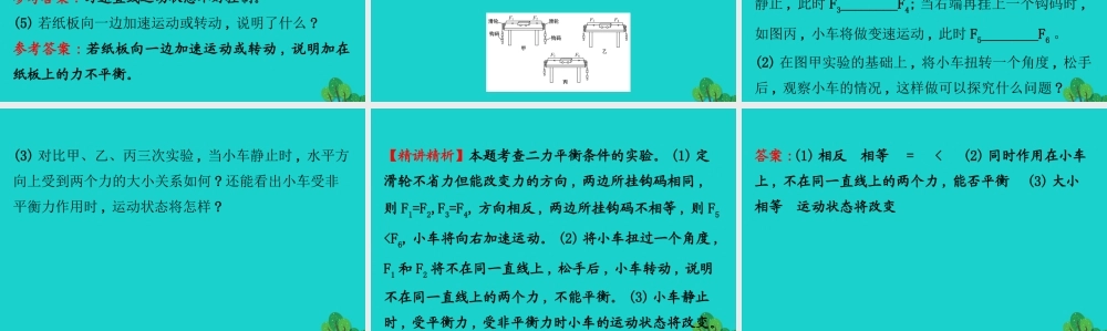 八年级物理全册 第七章 第三节力的平衡习题课件 (新版)沪科版 课件