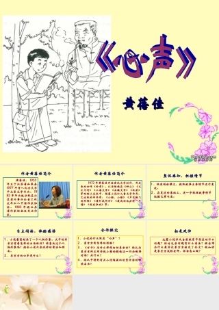 九年级语文心声 人教版 课件