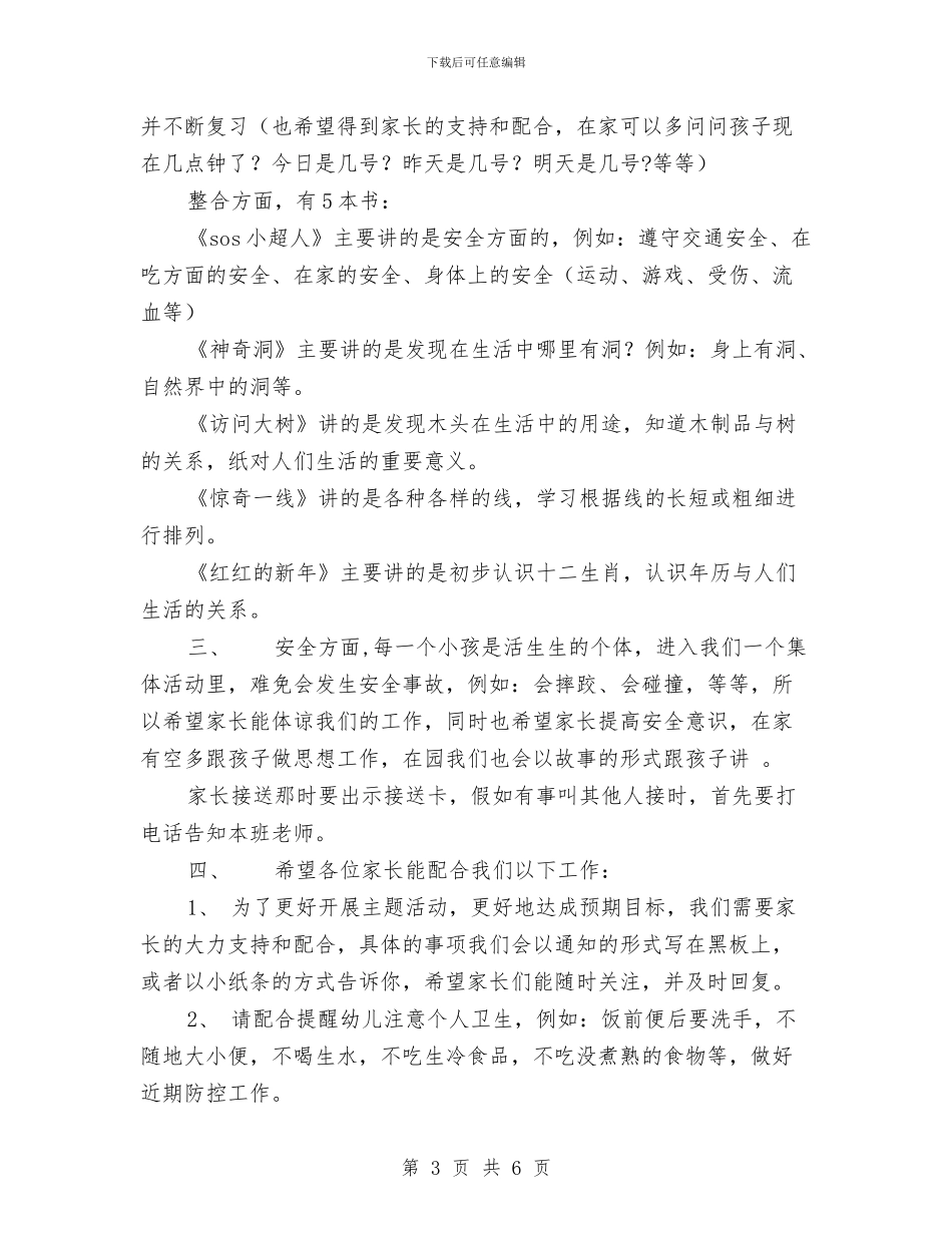 幼儿园秋季学期大班家长会班主任发言稿与幼儿园秋季学期宣传工作计划汇编_第3页