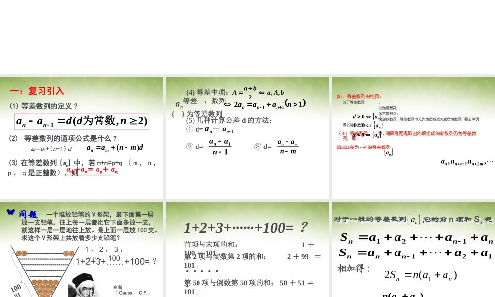 数学 2.3等差数列的前n项和(1)课件 新人教版必修5 课件