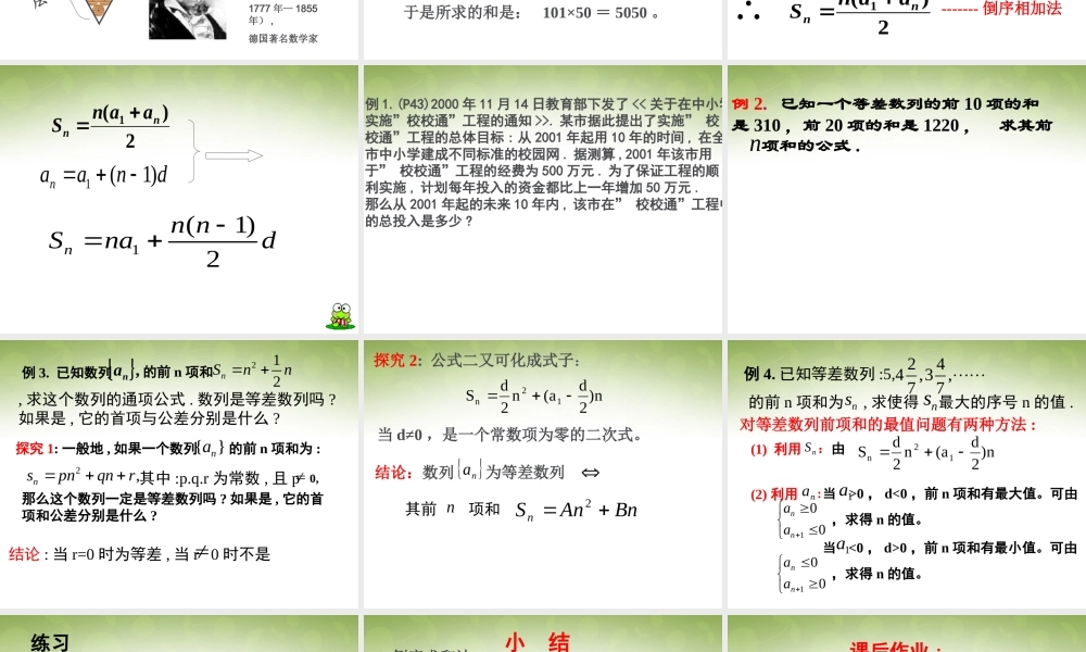 数学 2.3等差数列的前n项和(1)课件 新人教版必修5 课件