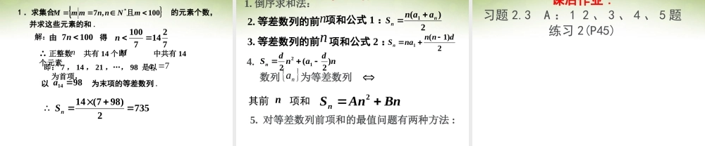 数学 2.3等差数列的前n项和(1)课件 新人教版必修5 课件