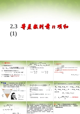 数学 2.3等差数列的前n项和(1)课件 新人教版必修5 课件