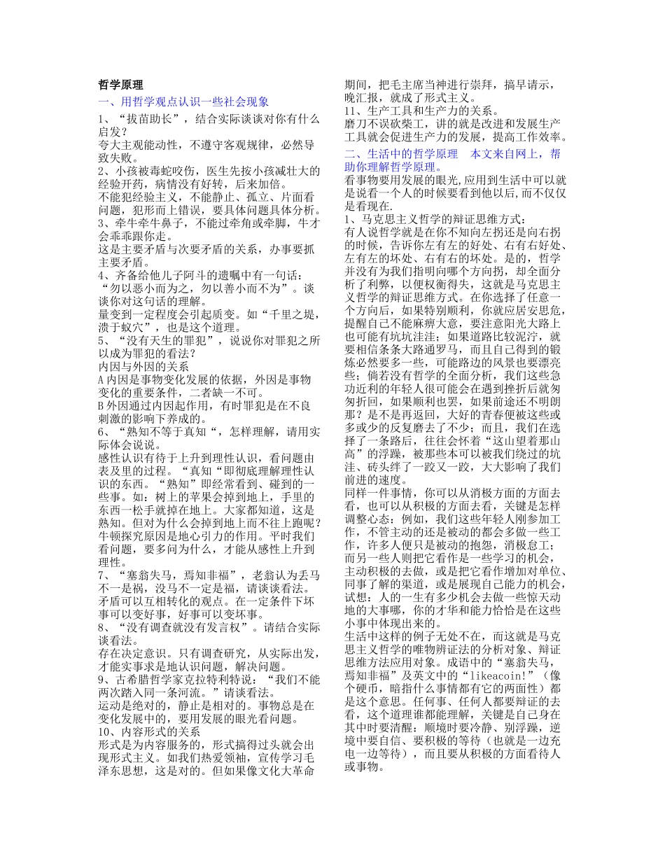 公务员考试哲学原理_第1页