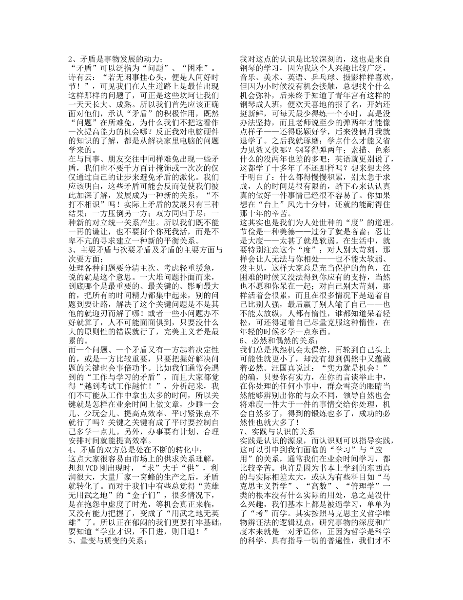 公务员考试哲学原理_第2页