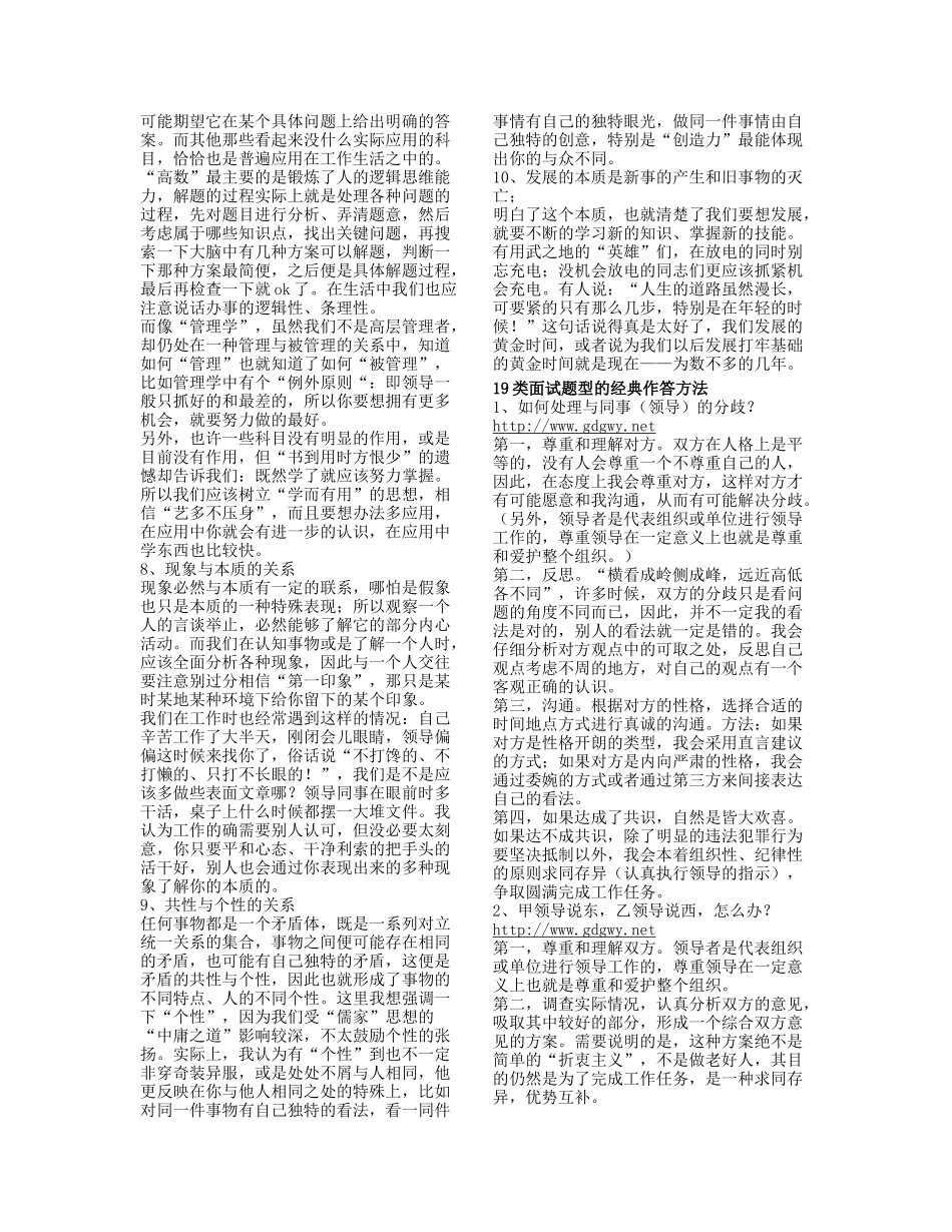 公务员考试哲学原理_第3页