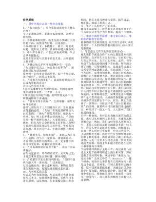 公务员考试哲学原理