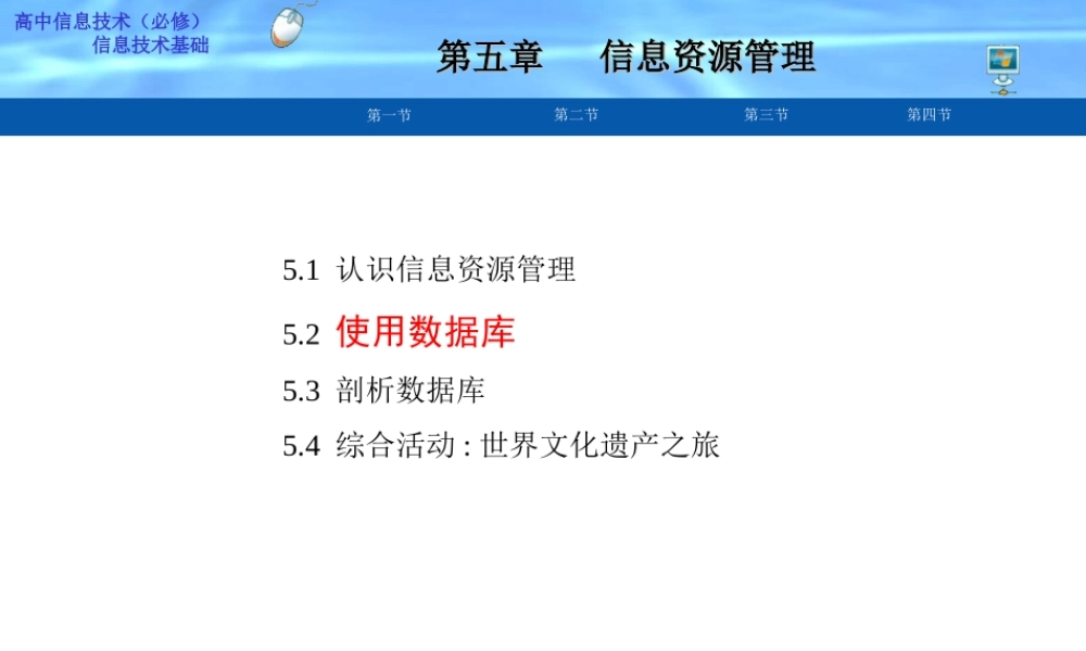 第五章第二节使用数据库