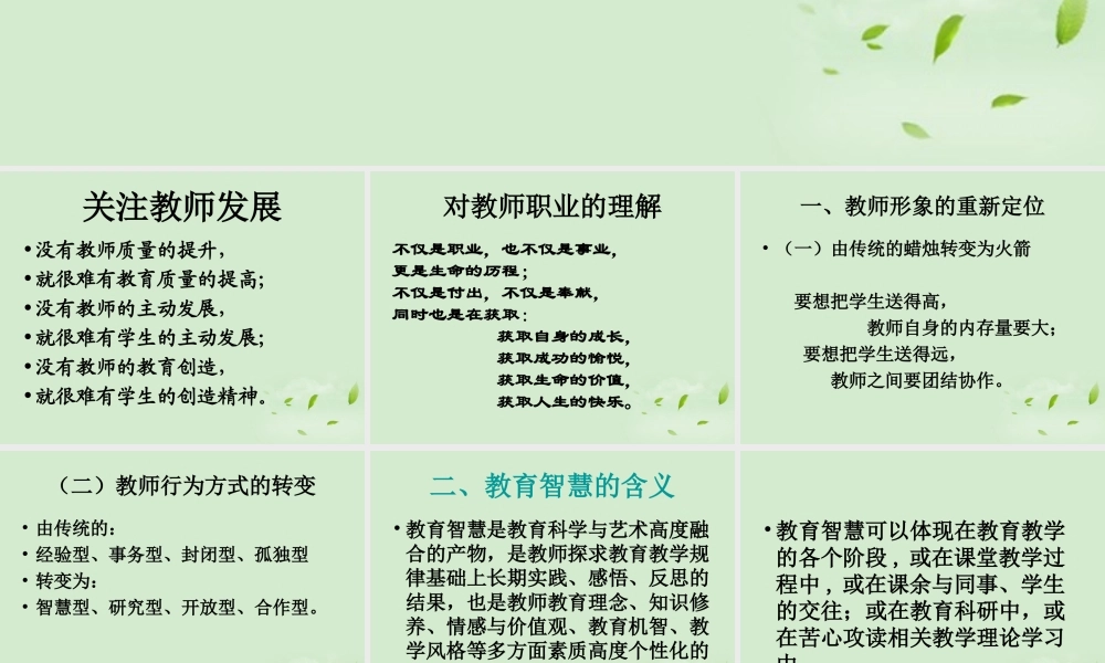 七年级英语 做智慧型的教师课件 人教新目标版 课件