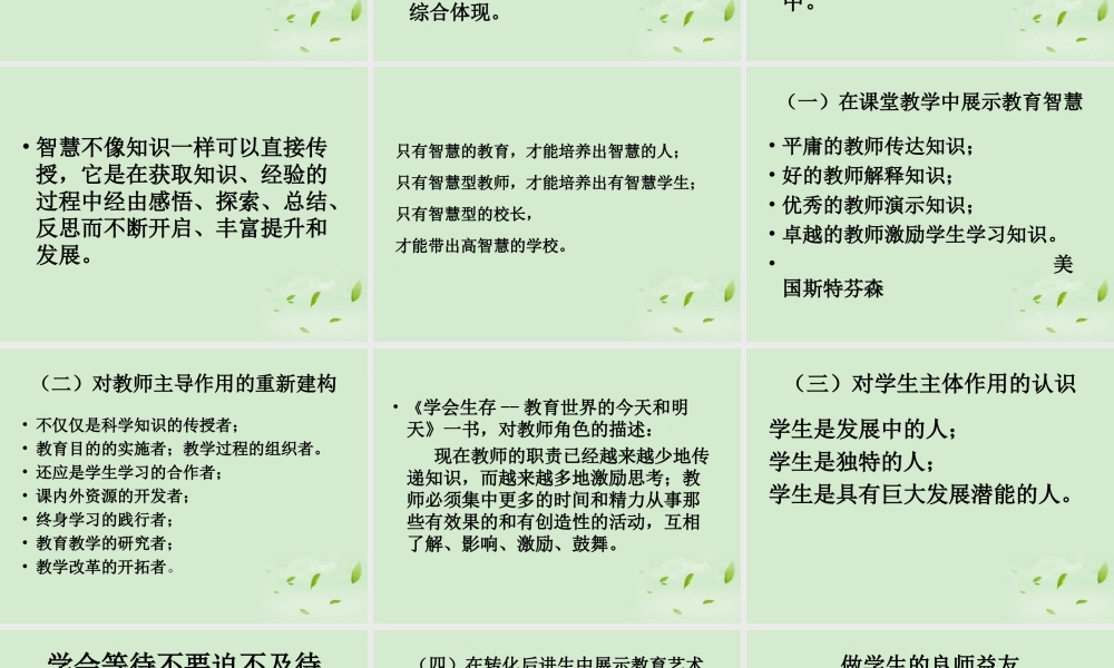 七年级英语 做智慧型的教师课件 人教新目标版 课件