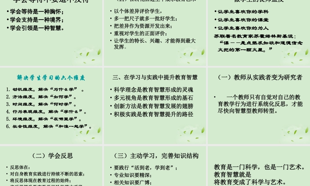 七年级英语 做智慧型的教师课件 人教新目标版 课件