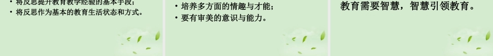 七年级英语 做智慧型的教师课件 人教新目标版 课件