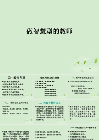 七年级英语 做智慧型的教师课件 人教新目标版 课件