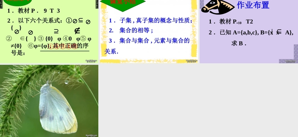 南师大附校集合的基本关系 子集及集合相等 苏教版 课件
