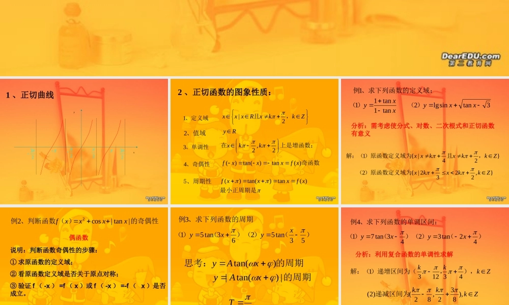 人教版正切函数的图像和性质0 课件