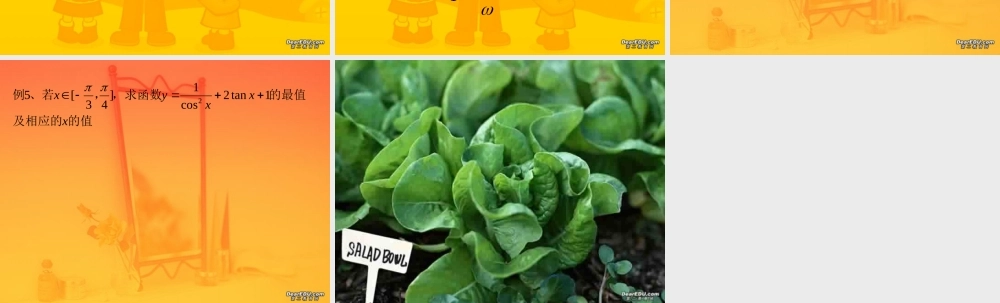 人教版正切函数的图像和性质0 课件