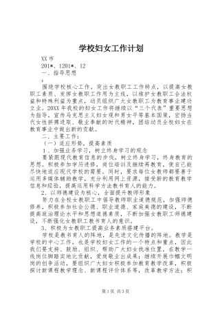 学校妇女工作计划