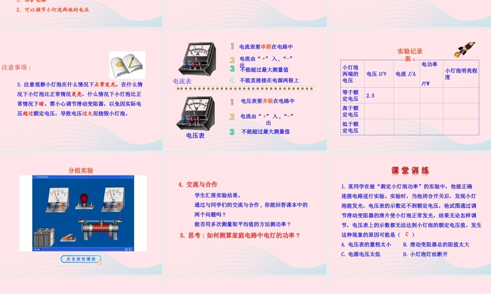 九年级物理全册 第十六章 第三节 测量电功率课件 (新版)沪科版 九年级物理全册 第十六章 第三节 测量电功率课件+素材(新版)沪科版-2