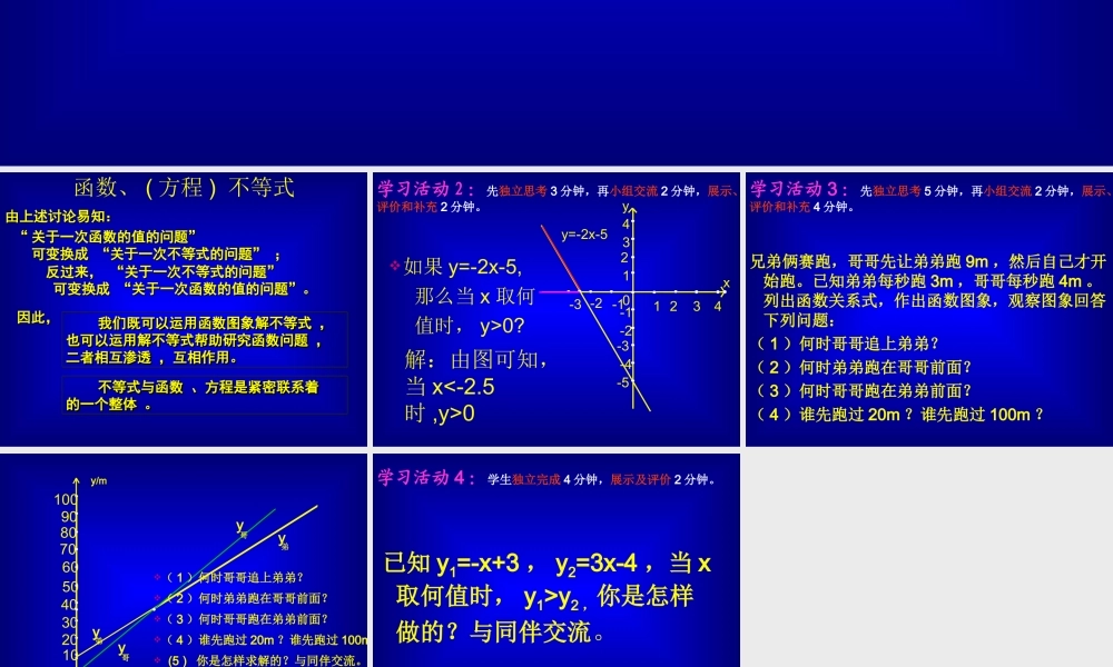 一元一次不等式与一次函数….5.1-一元一次不等式与一次函数(一)课件