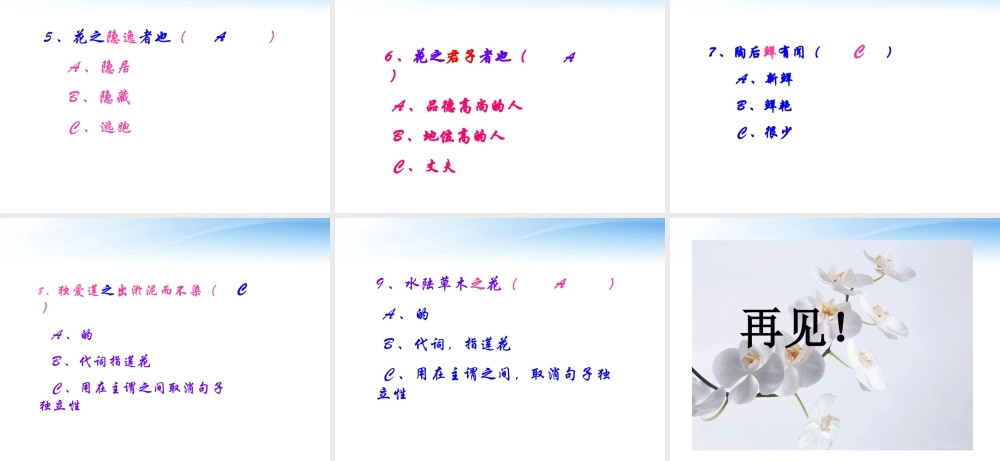 《爱莲说》课件4