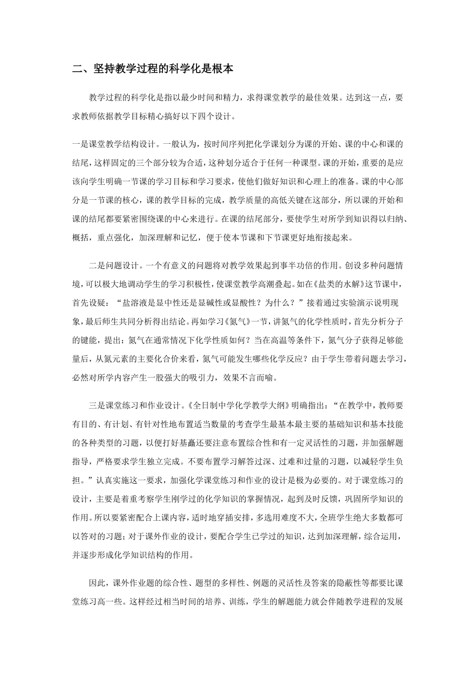 优化教学设计是提高教学质量的重要途径_第2页