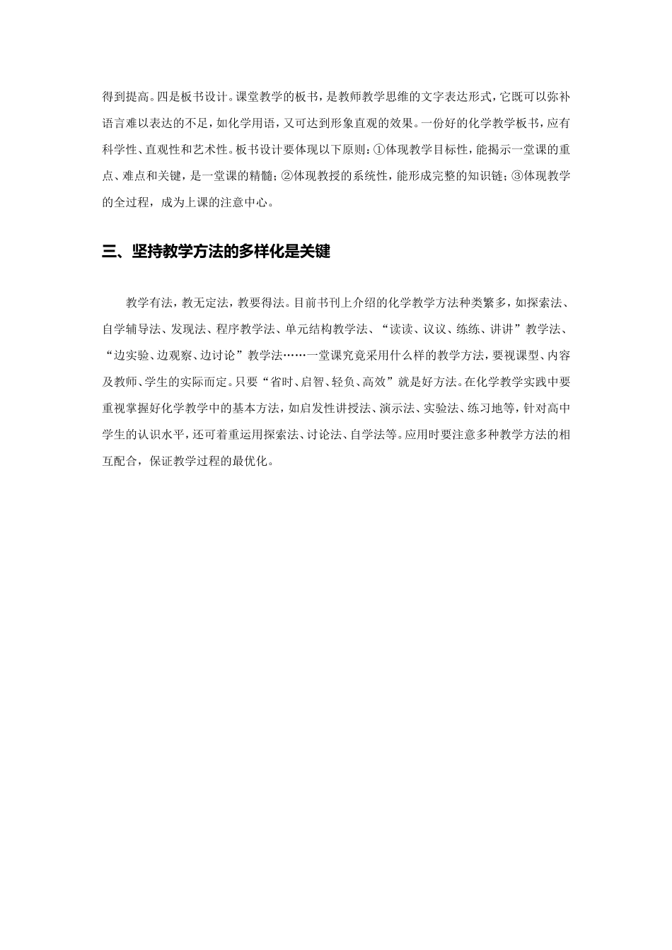 优化教学设计是提高教学质量的重要途径_第3页
