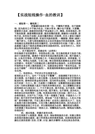 【实战短线操作-血的教训】